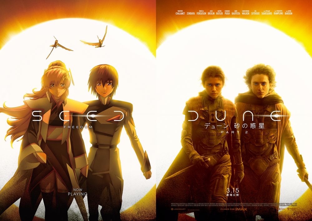 DUNEとSEED FREEDOMのコラボ画像