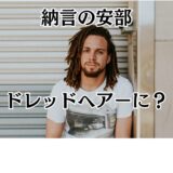 ドレッドヘアーの男性の写真